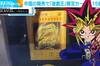 Una carta de Yu-Gi-Oh! alcanza los 13,4 millones de dólares en una subasta en China