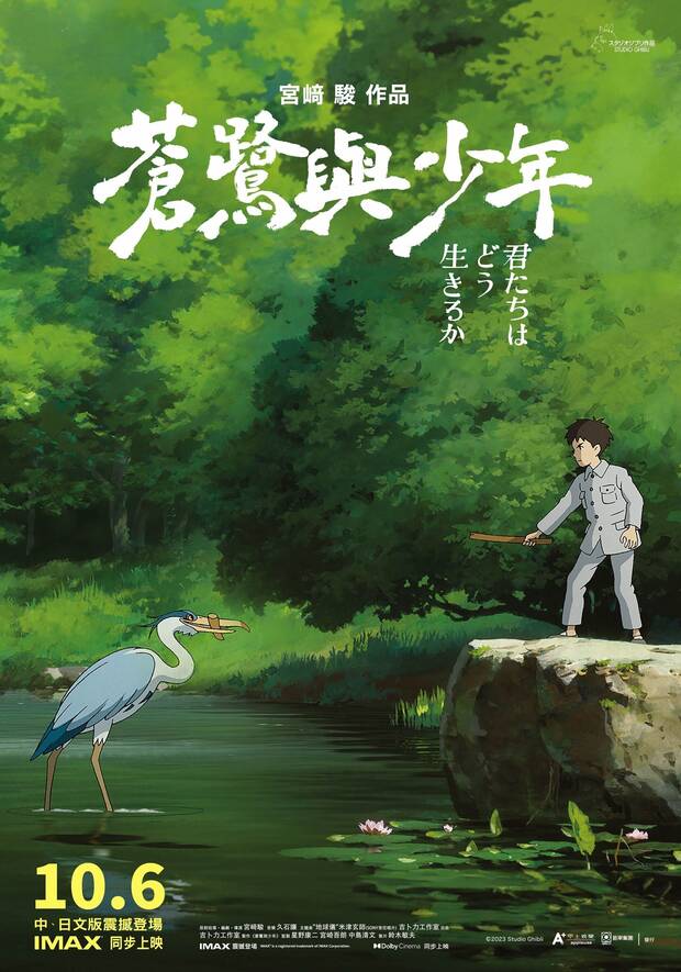 The boy and the heron