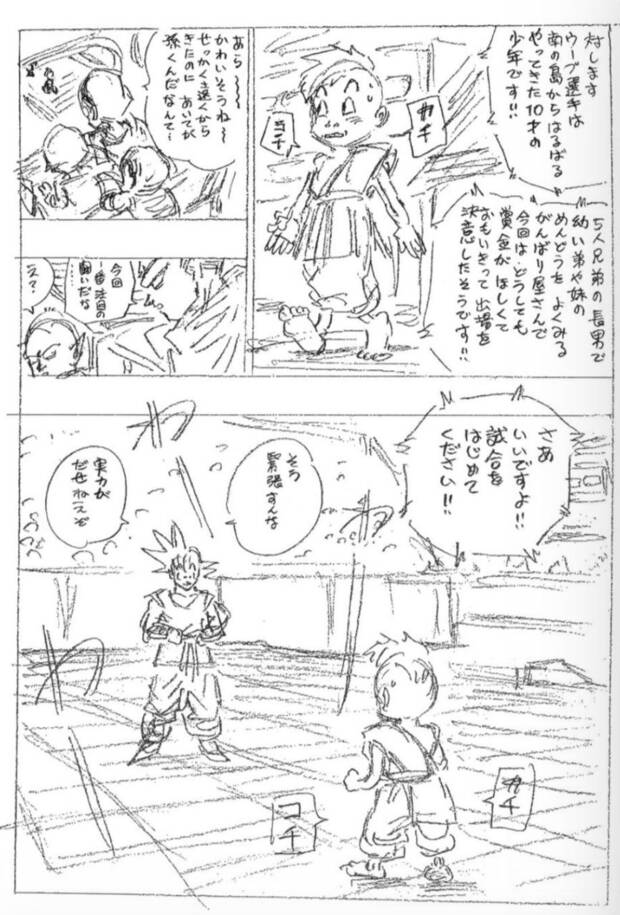 Dragon Ball