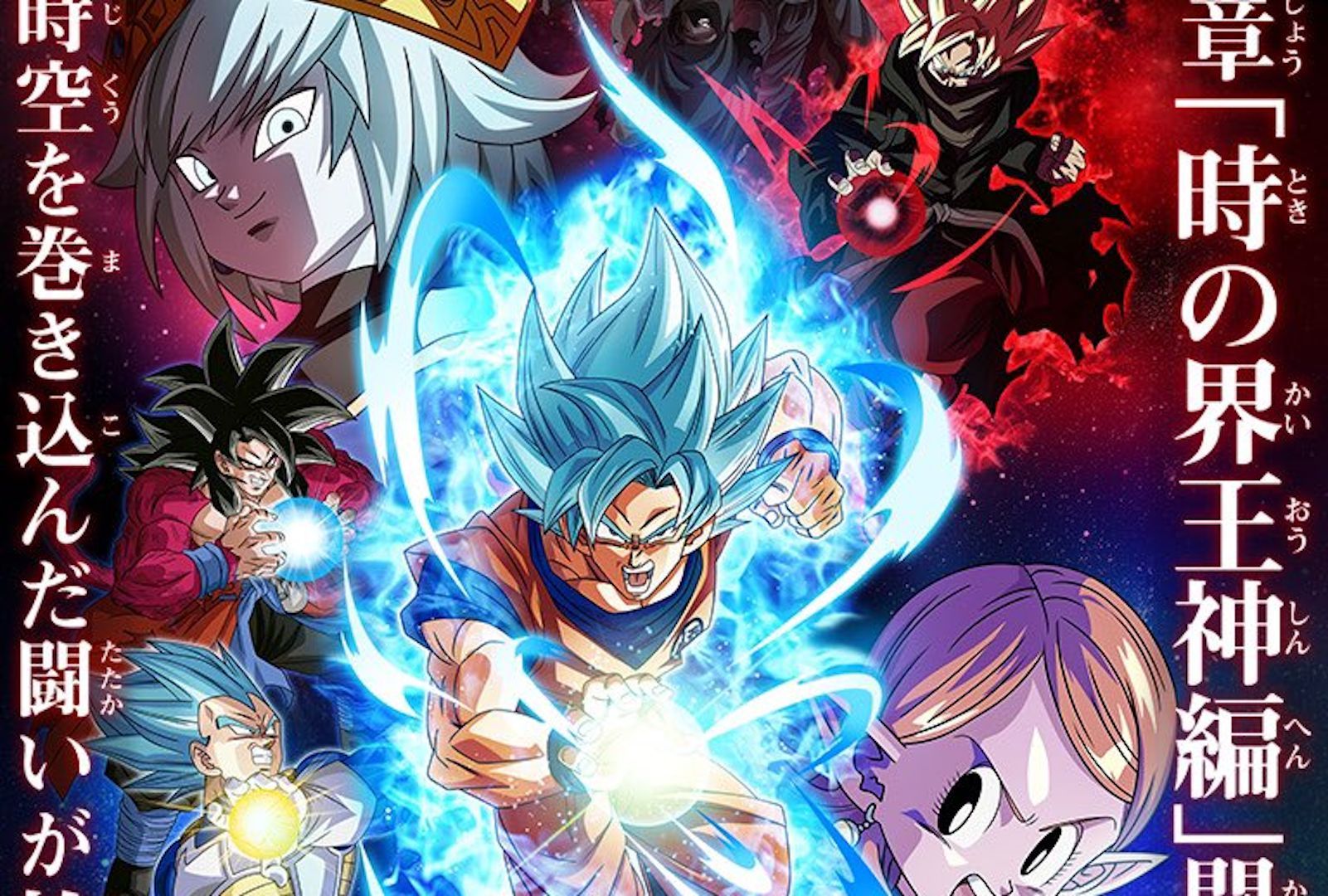 Super Dragon Ball Heroes muestra el increíble póster de su nuevo arco -  Vandal Random